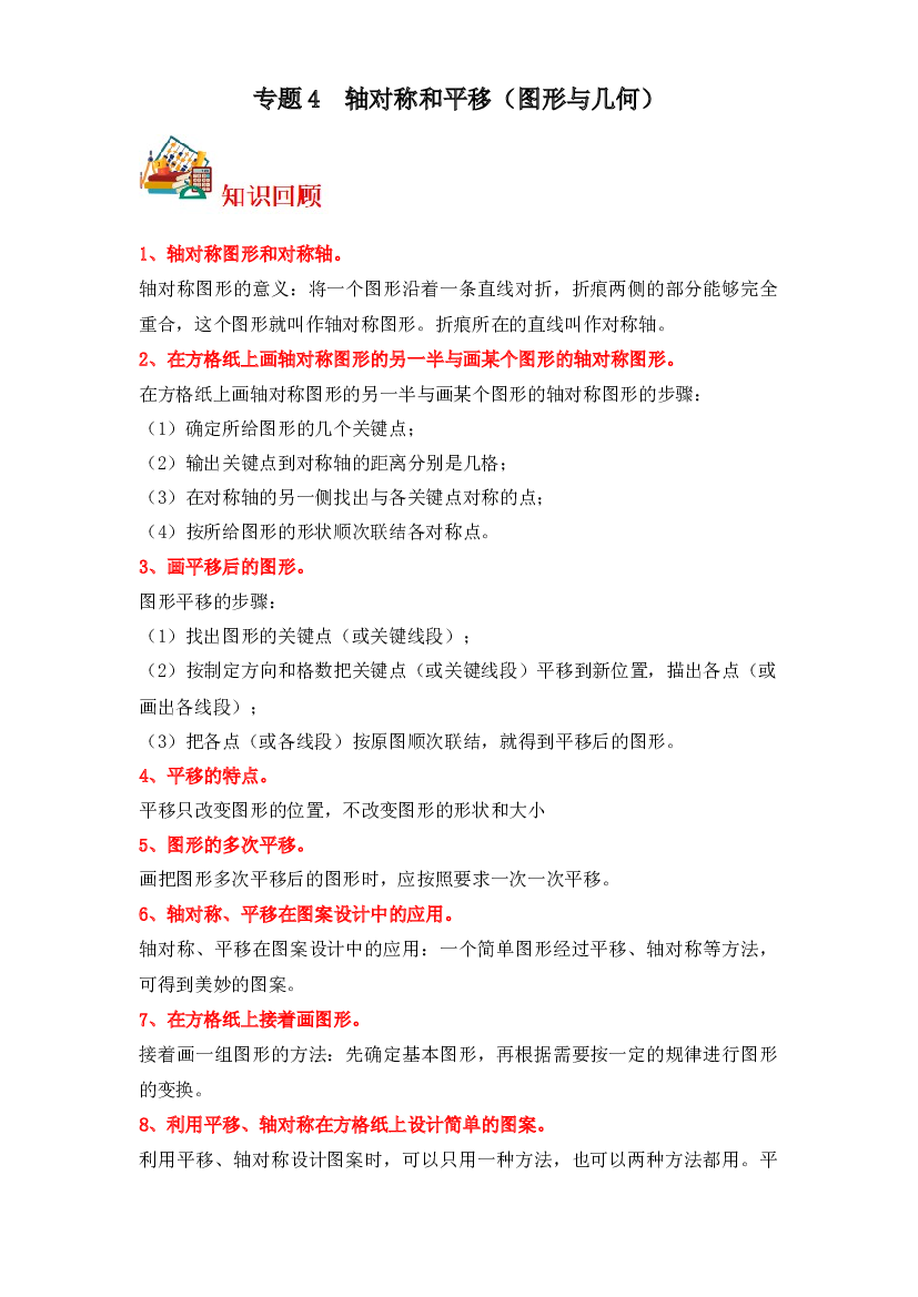 4  轴对称和平移（图形与几何）-2023-2024学年五年级上册数学寒假专项提升（北师大版）.docx 第1页
