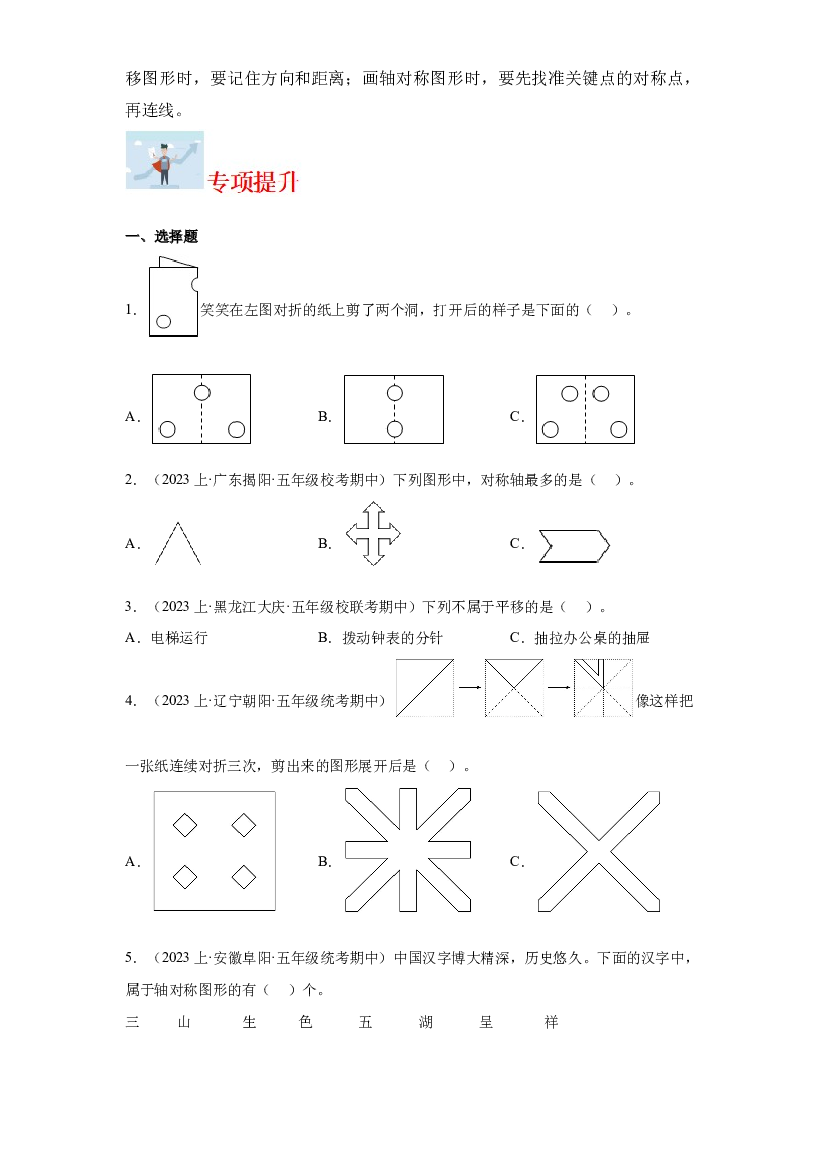 4  轴对称和平移（图形与几何）-2023-2024学年五年级上册数学寒假专项提升（北师大版）.docx 第2页
