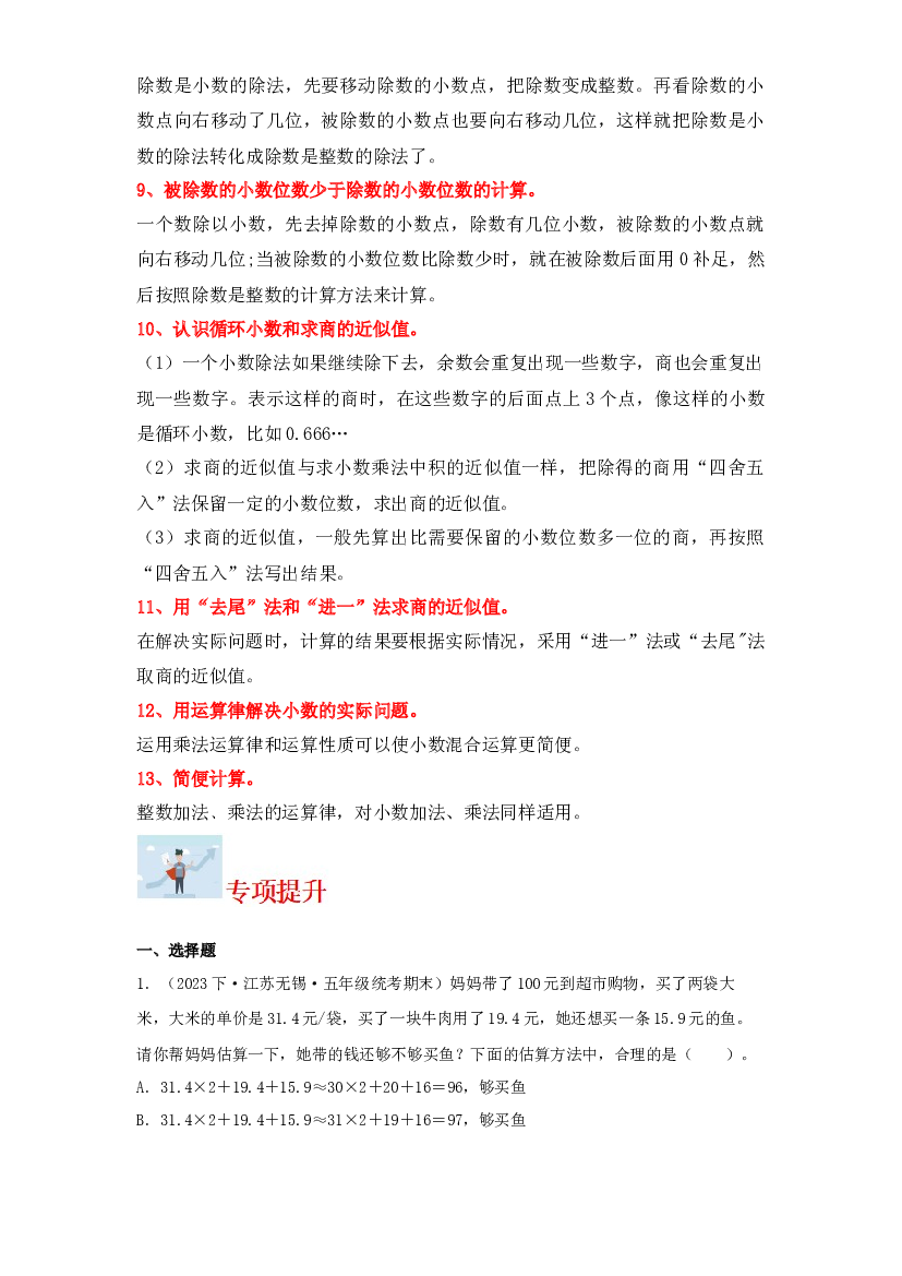 4  小数乘法和除法（数与代数）-2023-2024学年五年级上册数学寒假专项提升（苏教版）.docx 第2页