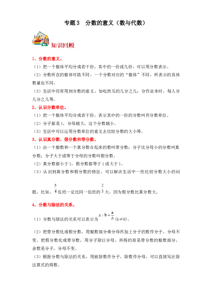 3  分数的意义（数与代数）-2023-2024学年五年级上册数学寒假专项提升（北师大版）.docx 第1页