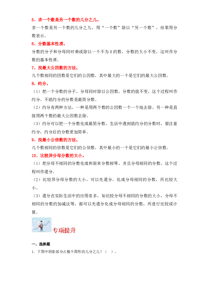 3  分数的意义（数与代数）-2023-2024学年五年级上册数学寒假专项提升（北师大版）.docx 第2页