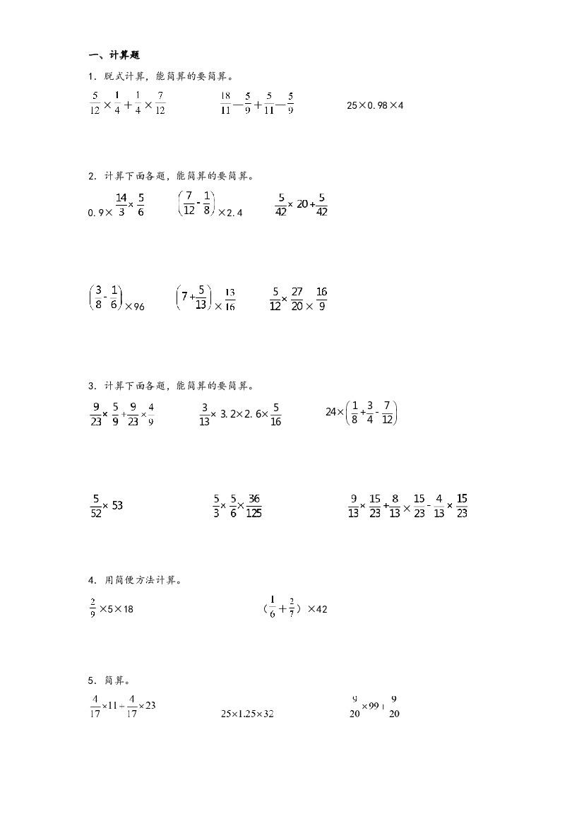 2  分数乘法-2023-2024学年六年级上册数学计算大通关（苏教版）.docx 第2页