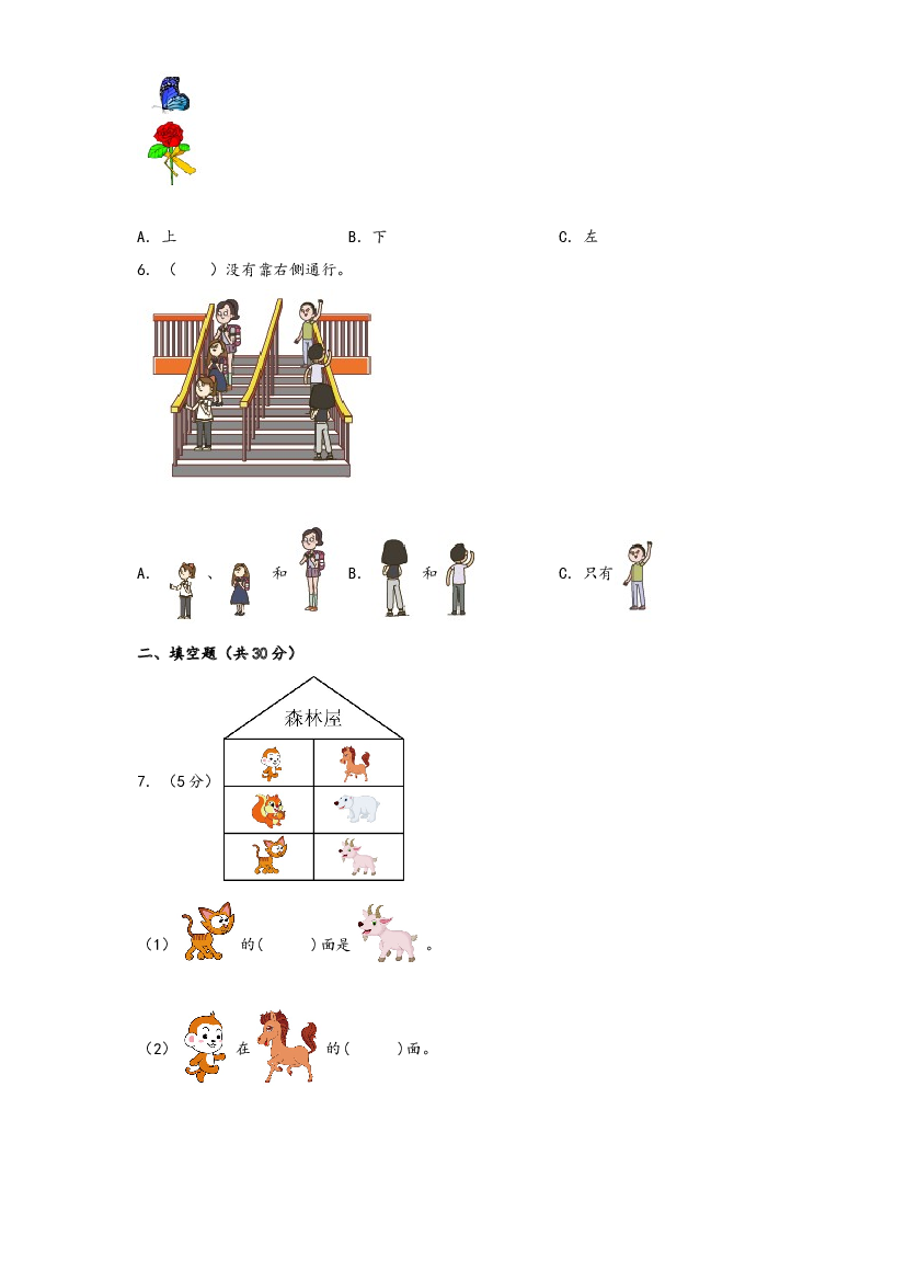 第四单元  认位置（拔高卷）-2023年一年级上册数学暑假高效预习衔接单元易错卷（苏教版）.docx 第2页