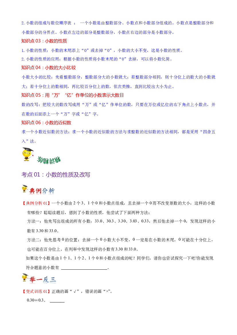 第三单元  小数的意义和性质（学生版）-（复习讲义）2023-2024学年五年级上册数学单元hz102（苏教版）.docx 第2页