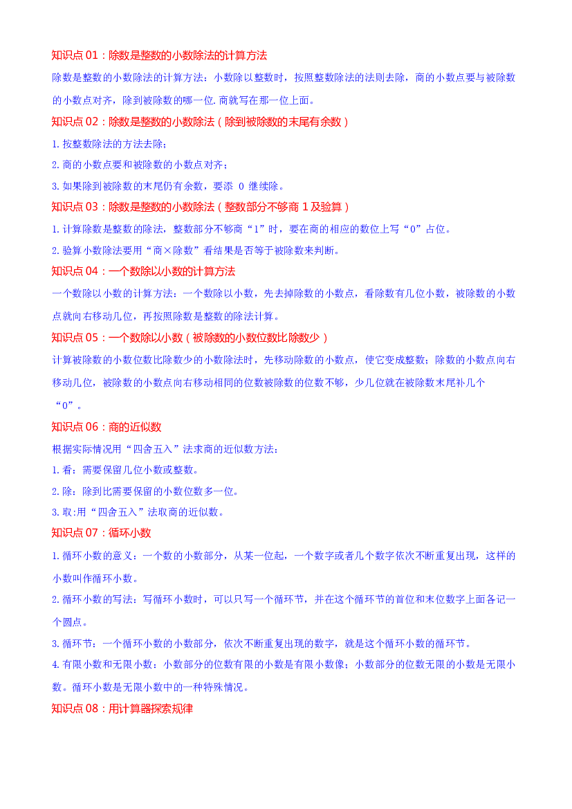 第三单元  小数除法（学生版）-（复习讲义）2023-2024学年五年级上册数学单元hz102（人教版）.docx 第2页
