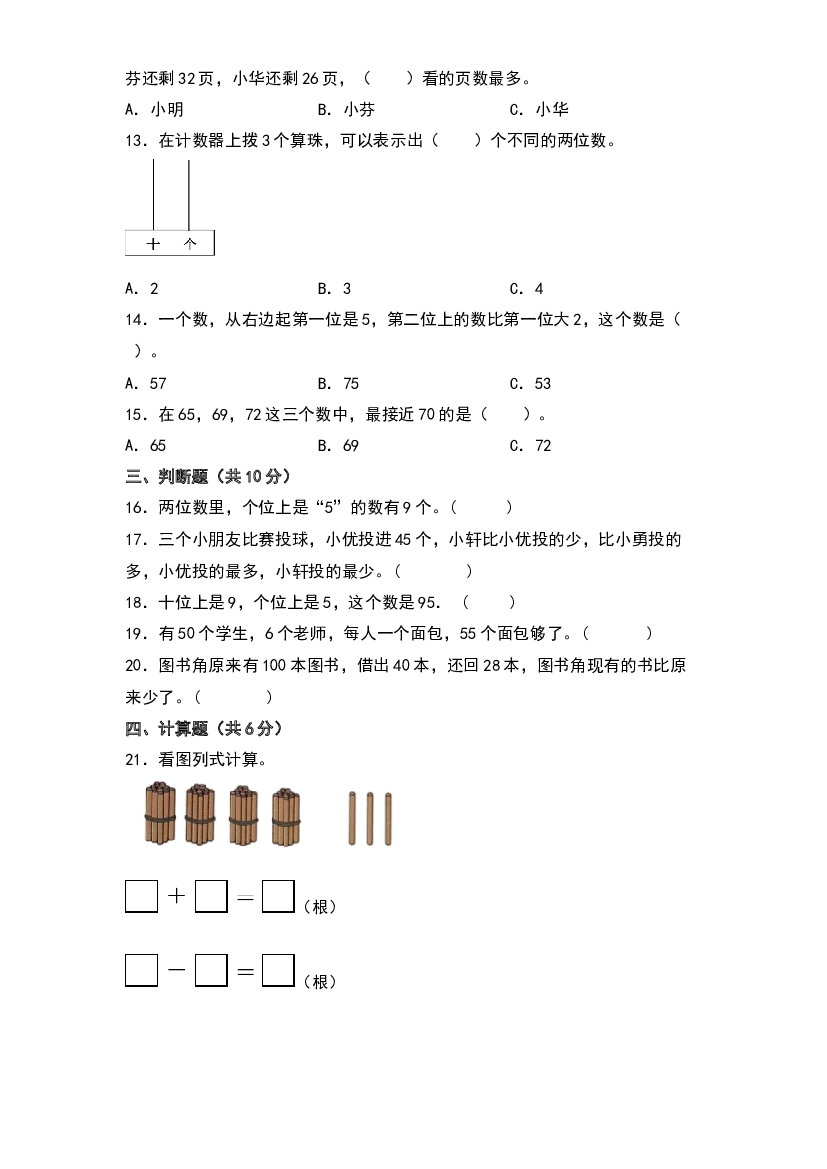 第三单元  认识100以内的数（提升卷）-2023-2024学年数学一年级下册单元速记巧练系列（苏教版）.docx 第2页