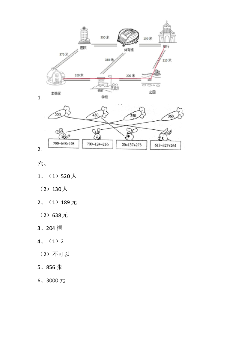 2023-2024学年三年级上册数学第四单元测试（人教版）参考答案.docx 第2页