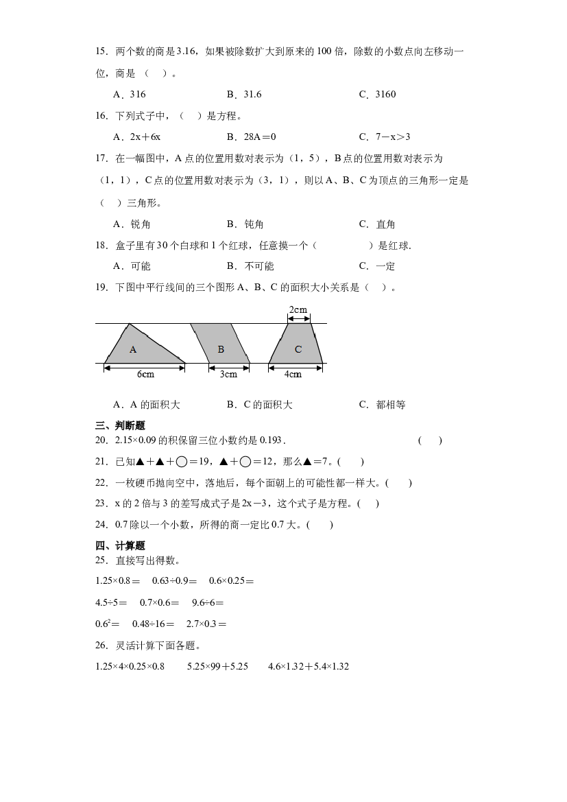 2023-2024学年人教版五年级上册数学期末综合训练 (1).docx 第2页