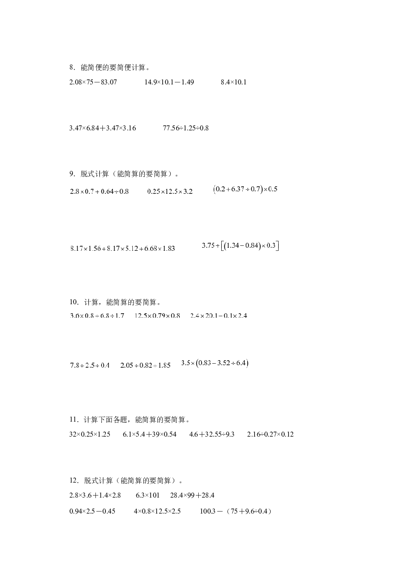 2023-2024学年人教版五年级上册数学期末脱式计算专题训练.docx 第2页