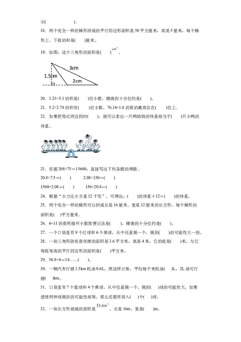 2023-2024年人教版五年级上册数学期末填空题专题训练.docx 第2页