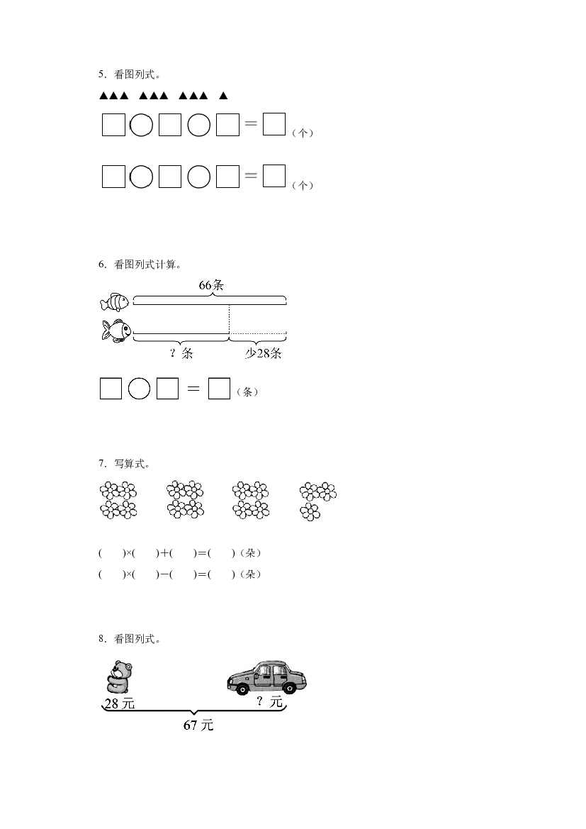 2023-2024年人教版二年级上册数学期末列式计算专题训练.docx 第2页