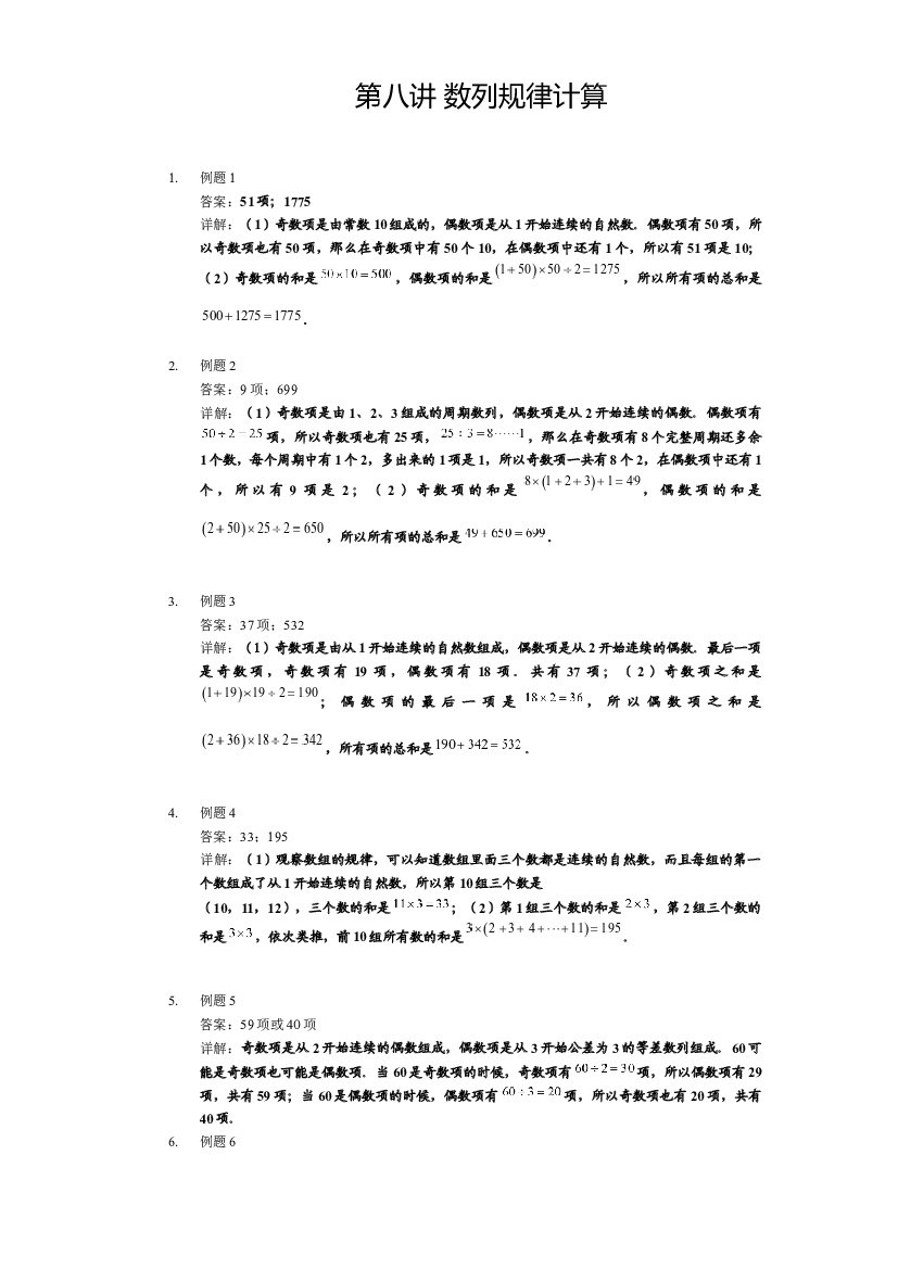 【详解】四年级上第08讲_数列规律计算.docx 第1页