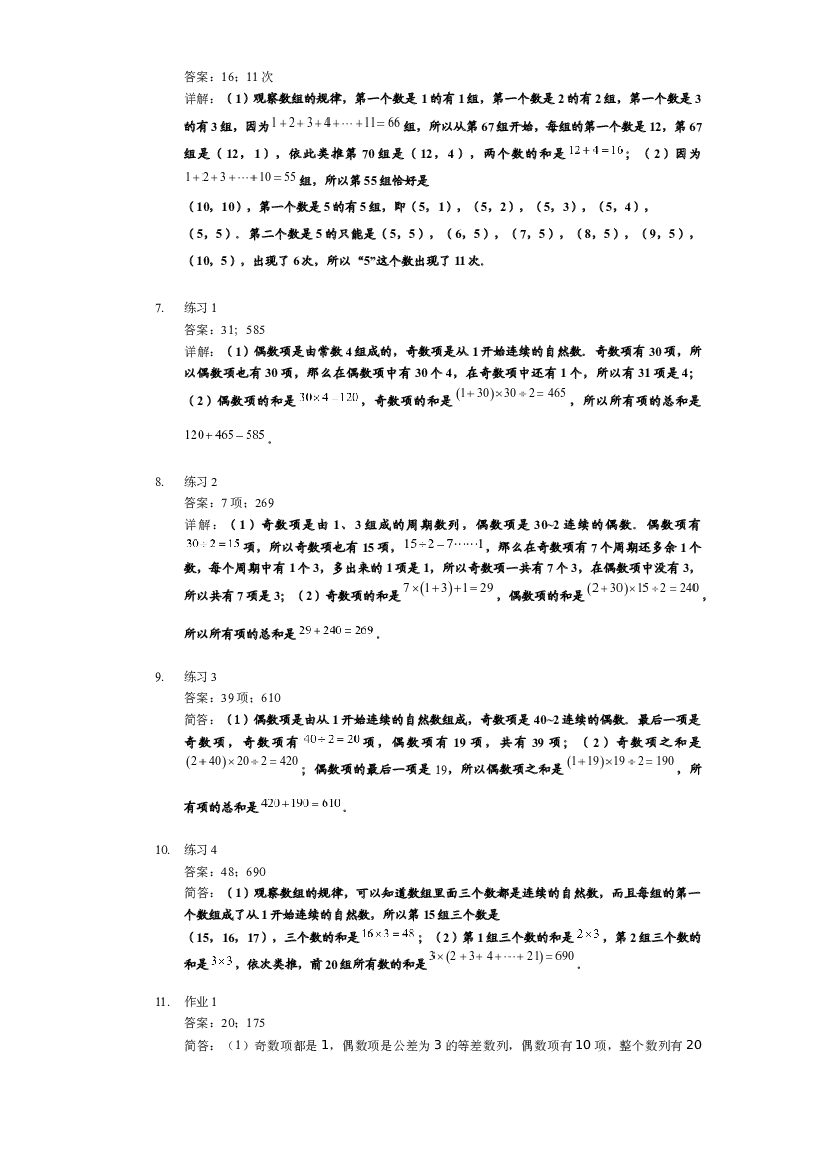 【详解】四年级上第08讲_数列规律计算.docx 第2页