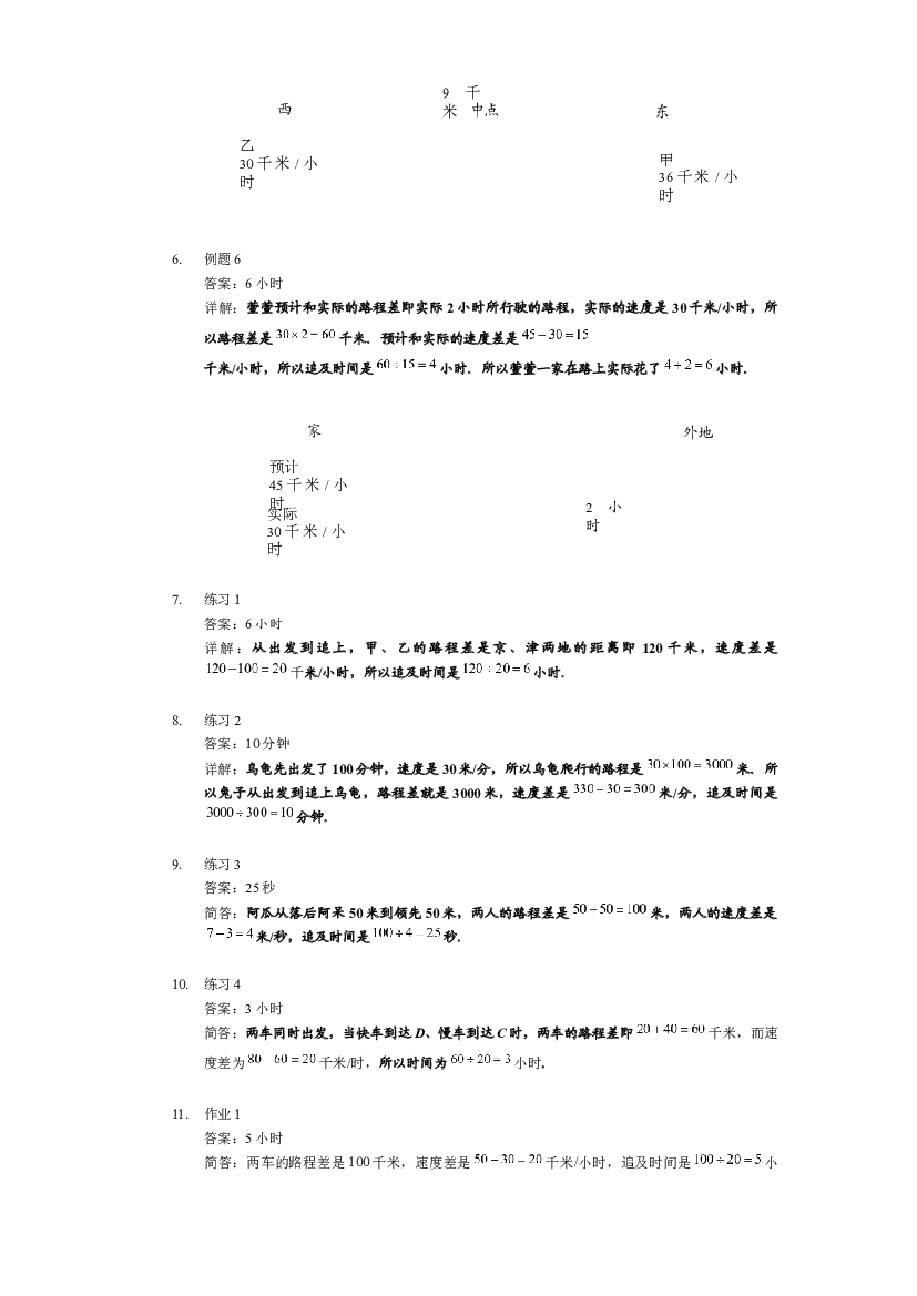 【详解】四年级上第07讲_追及问题.docx 第2页