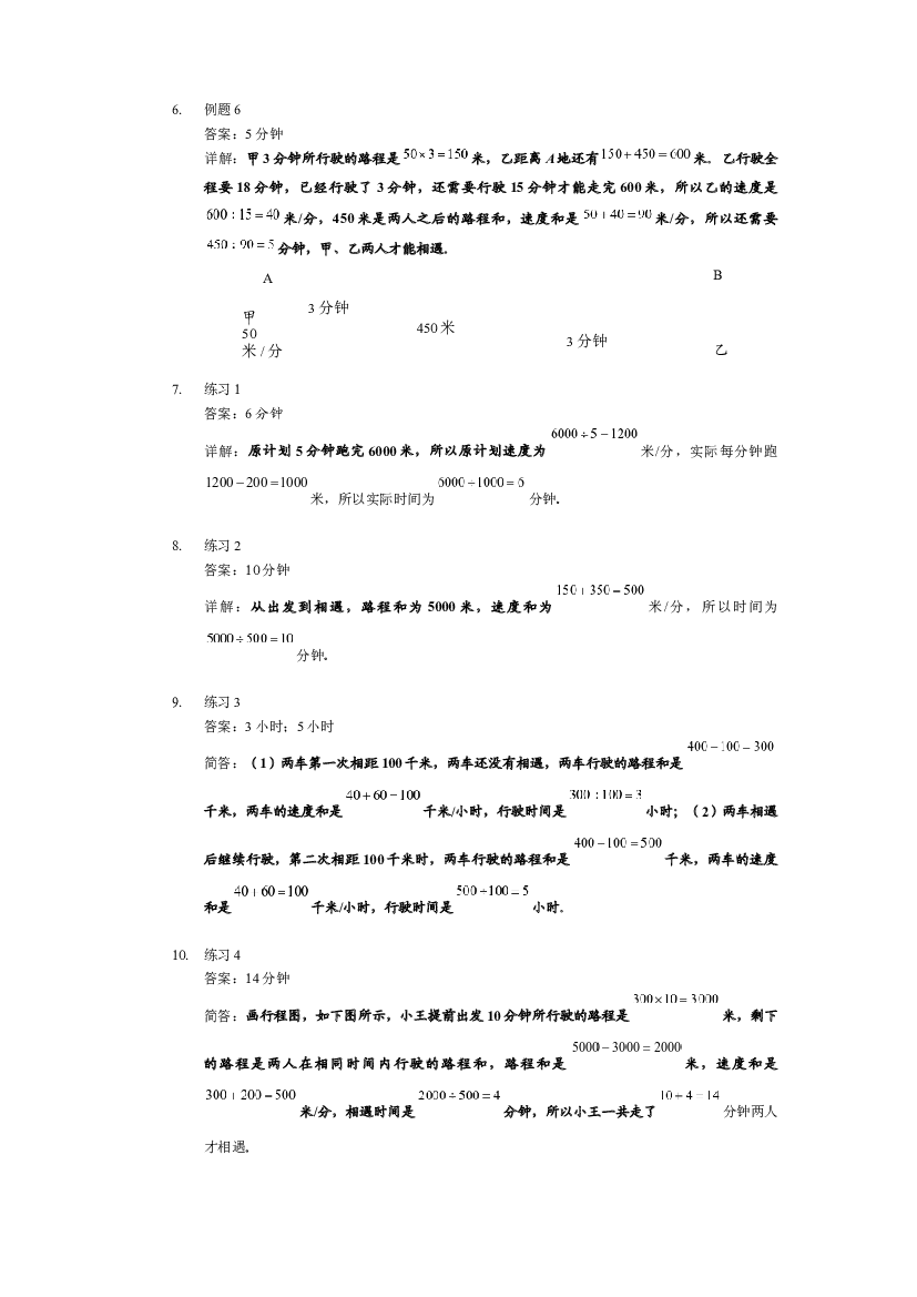 【详解】四年级上第06讲_相遇问题.docx 第2页