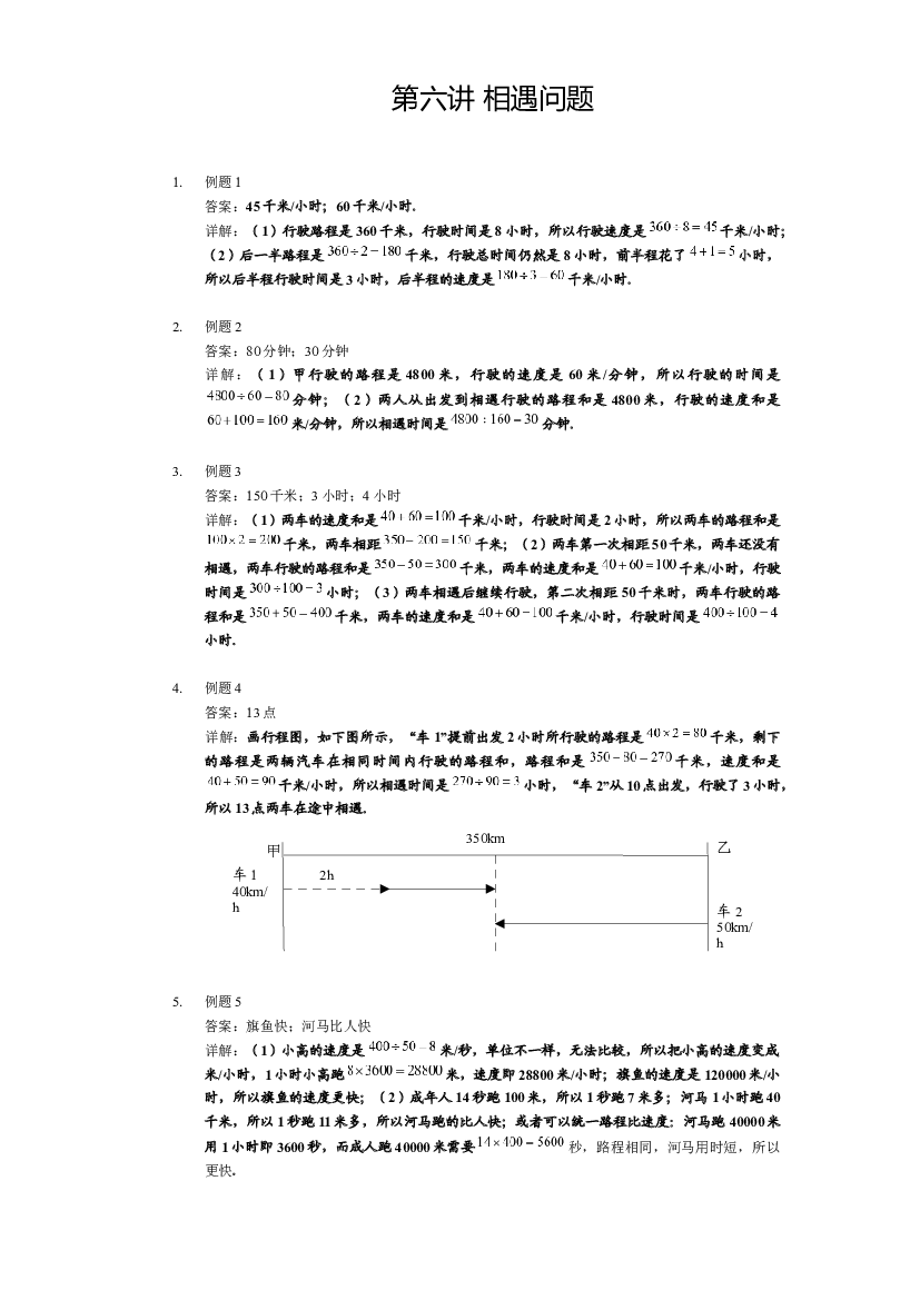 【详解】四年级上第06讲_相遇问题.docx 第1页