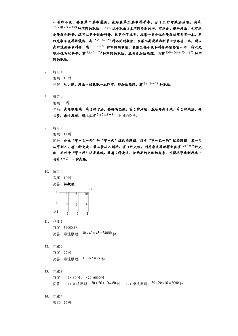 【详解】四年级上第05讲_加法原理与乘法原理.docx 第2页
