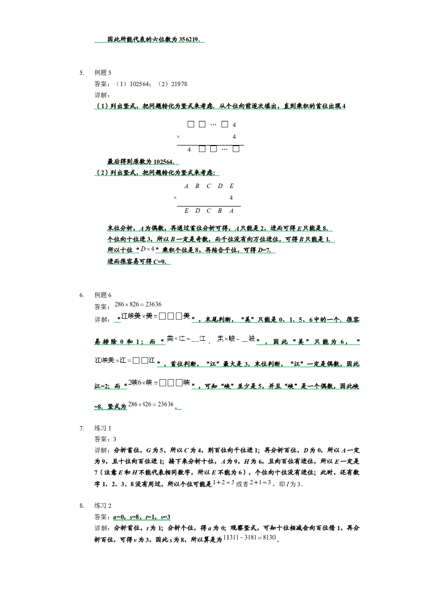 【详解】四年级上第04讲_字母竖式.docx 第2页