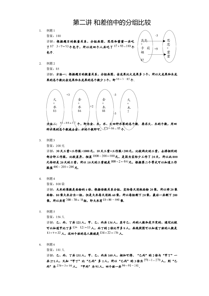 【详解】四年级上第02讲_和差倍中的分组比较.docx 第1页