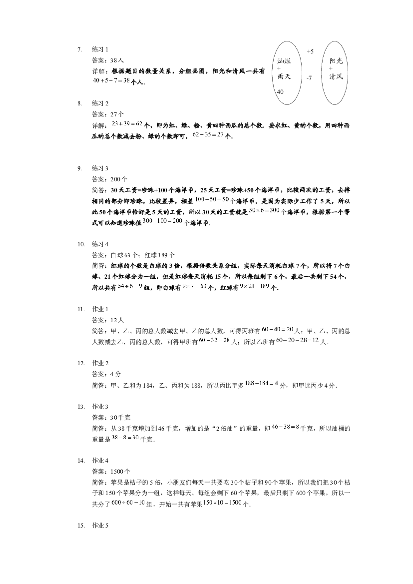 【详解】四年级上第02讲_和差倍中的分组比较.docx 第2页