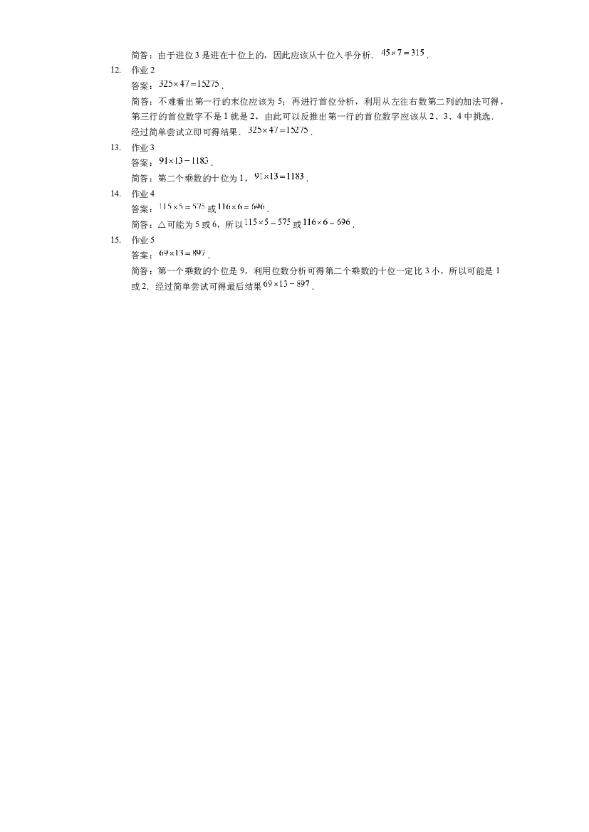 【详解】三年级（下）第11讲 简单乘法竖式.docx 第2页