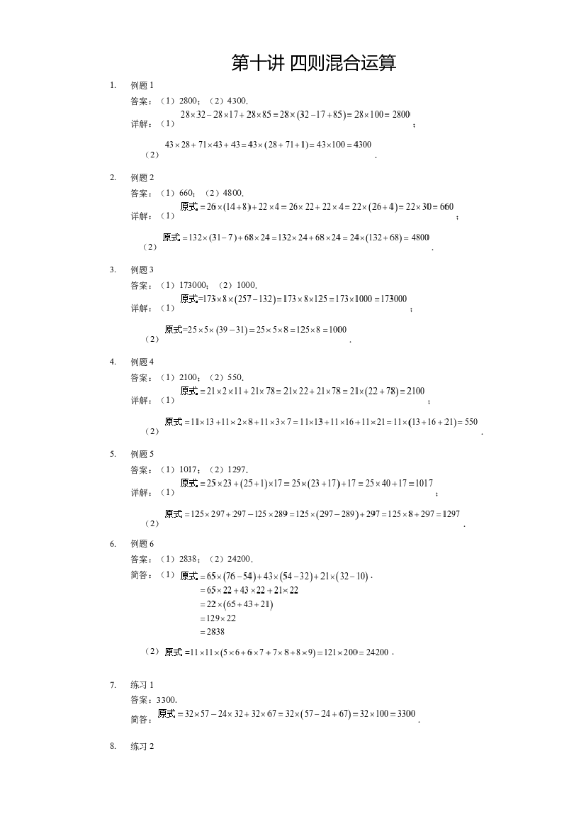 【详解】三年级（下）第10讲 四则混合运算.docx 第1页