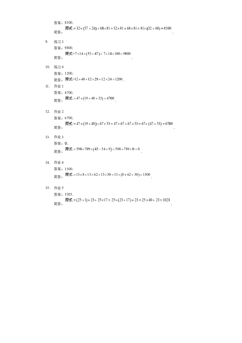 【详解】三年级（下）第10讲 四则混合运算.docx 第2页