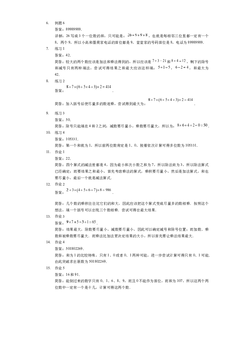 【详解】三年级（下）第06讲 算符与数字.docx 第2页