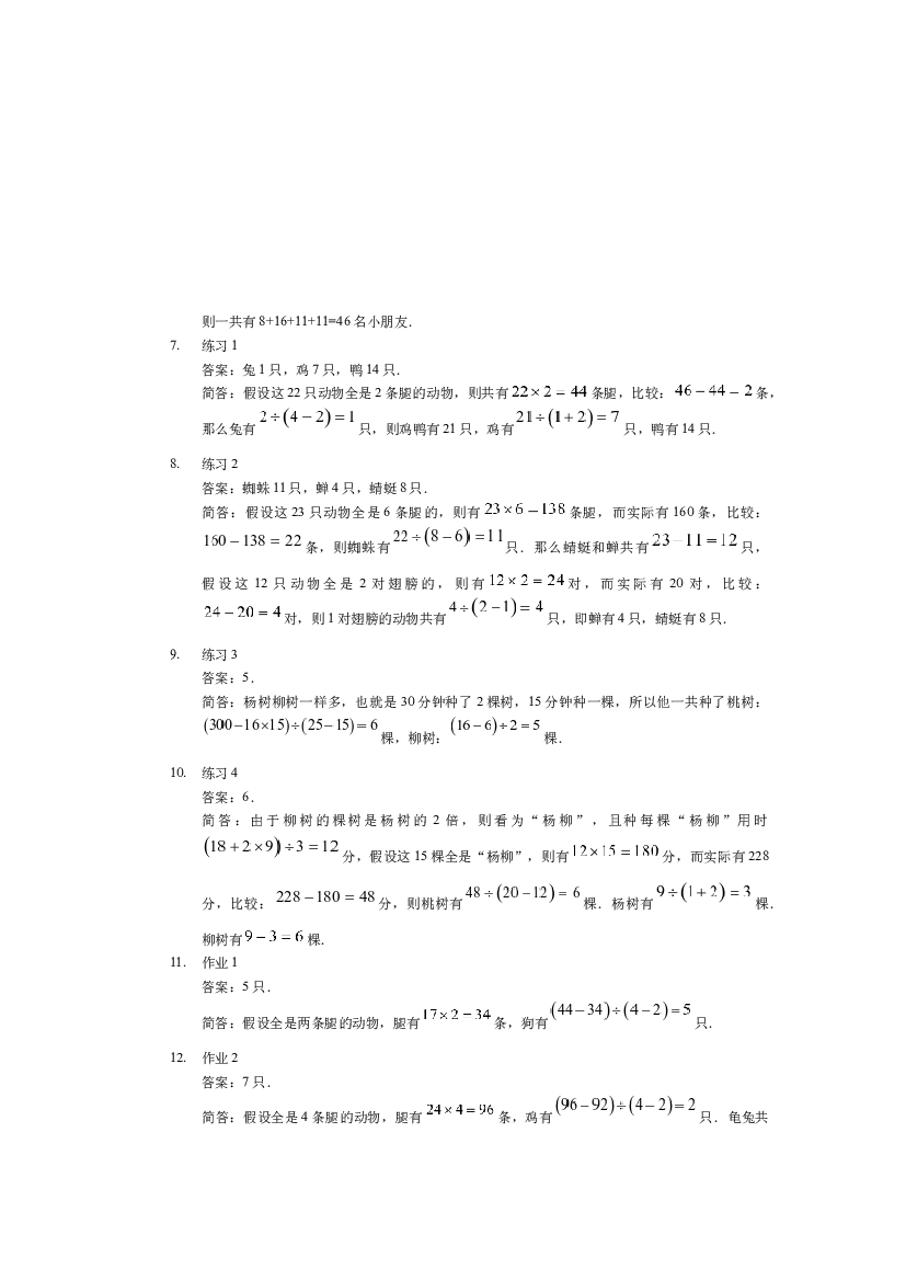 【详解】三年级（下）第03讲 假设分组综合提高.docx 第2页