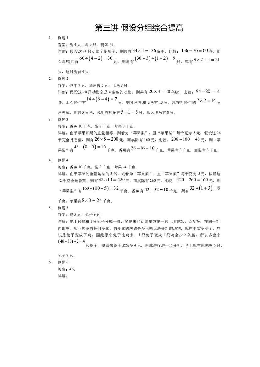 【详解】三年级（下）第03讲 假设分组综合提高.docx 第1页