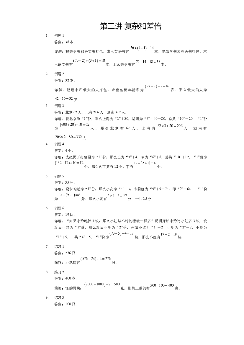 【详解】三年级（下）第02讲 复杂和差倍.docx 第1页