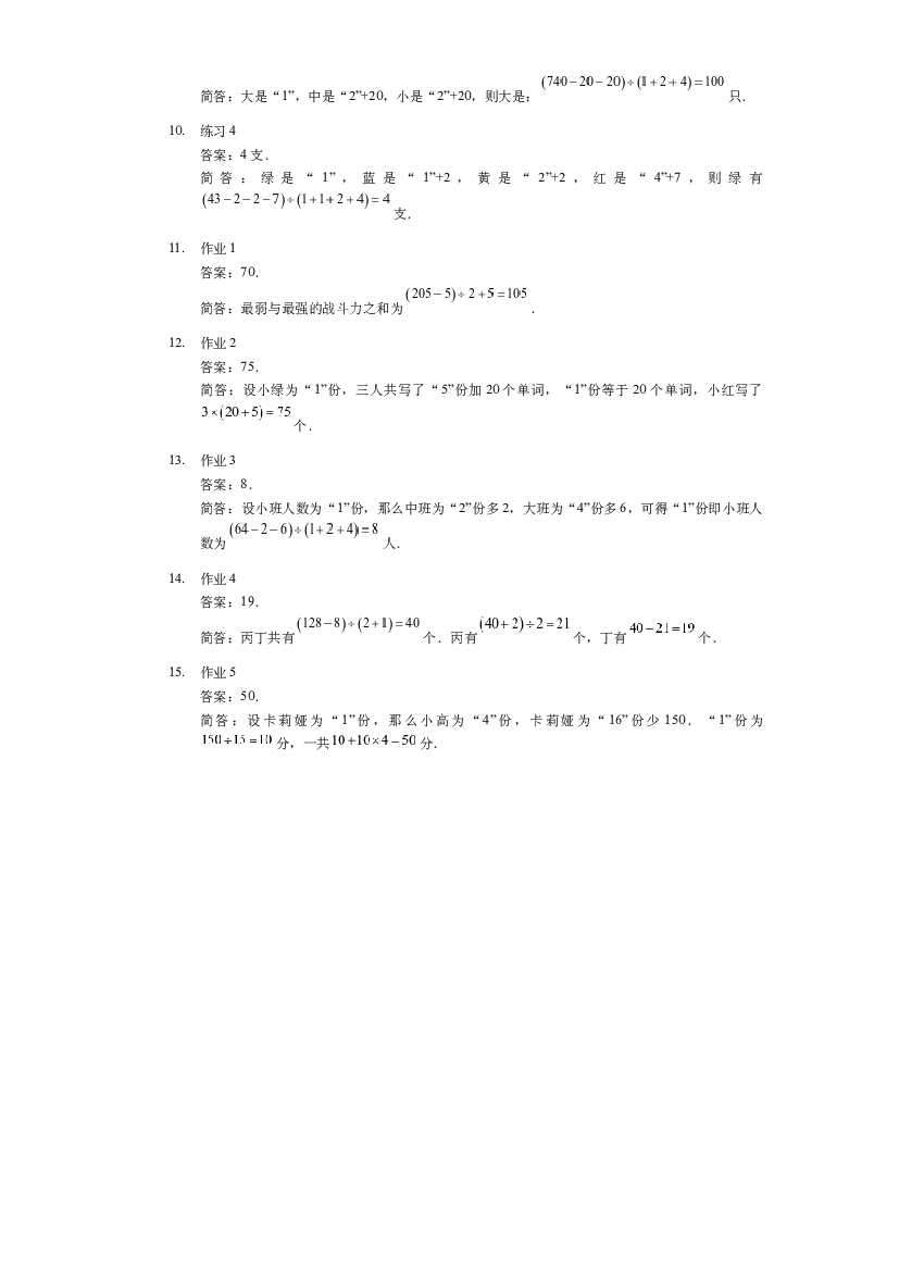 【详解】三年级（下）第02讲 复杂和差倍.docx 第2页