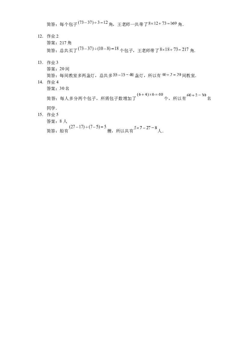 【详解】三年级（上）第23讲 基本盈亏问题.docx 第2页