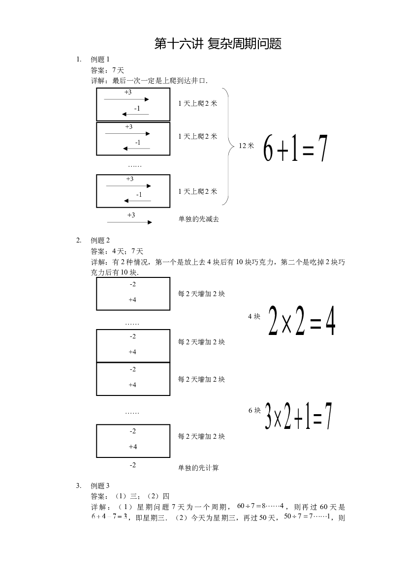 【详解】三年级（上）第16讲 复杂周期问题.docx 第1页