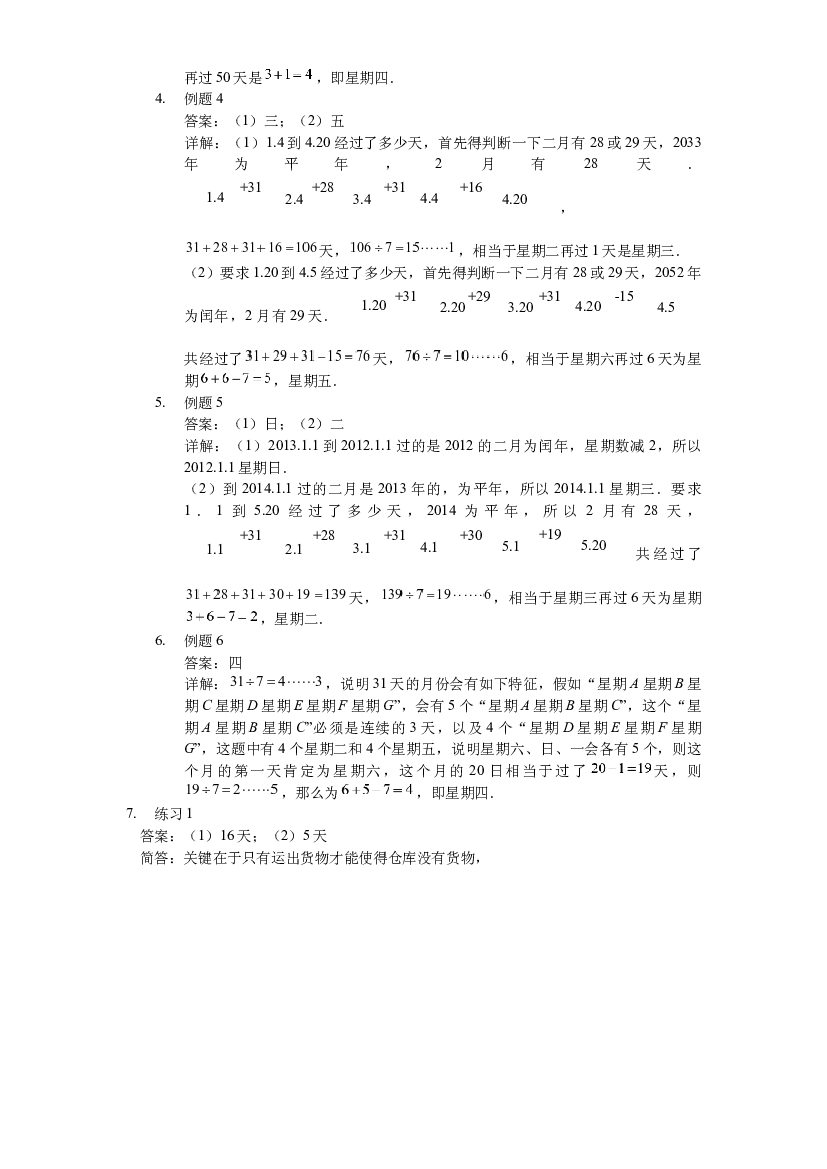 【详解】三年级（上）第16讲 复杂周期问题.docx 第2页