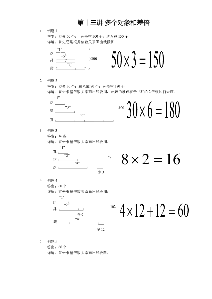 【详解】三年级（上）第13讲 多个对象和差倍.docx 第1页