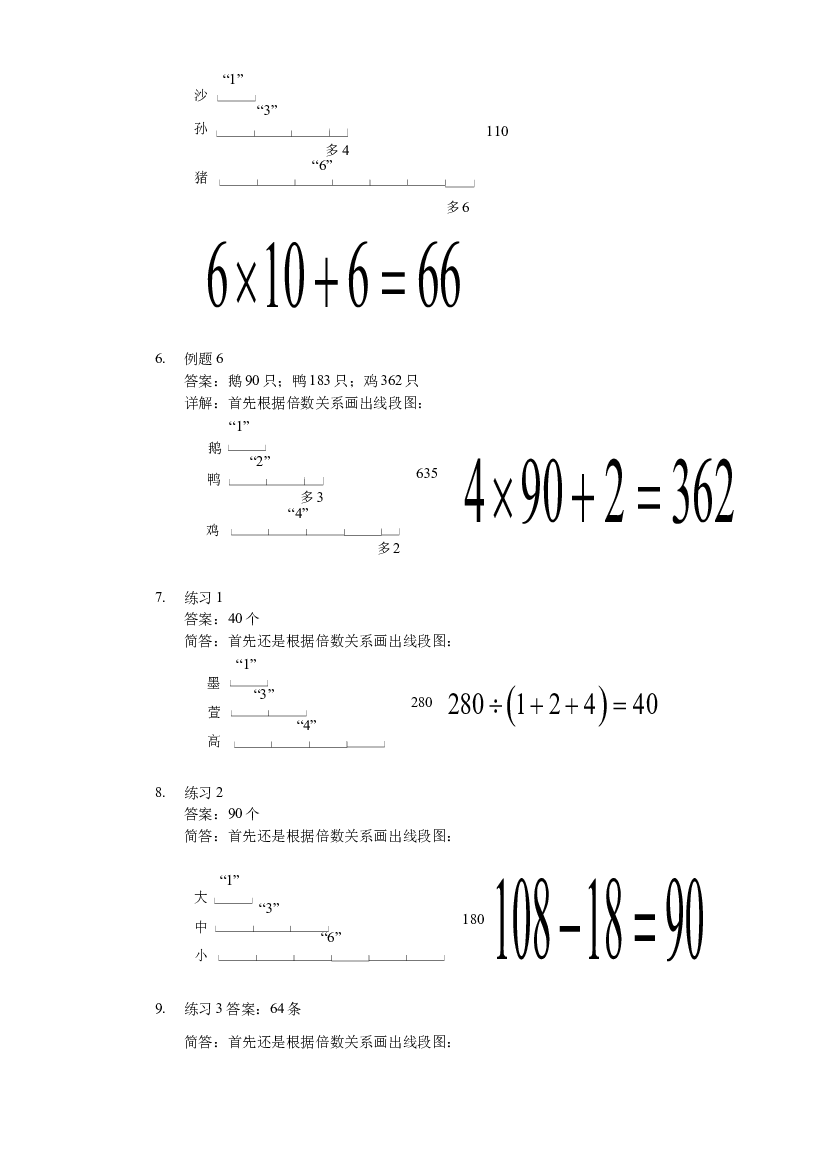 【详解】三年级（上）第13讲 多个对象和差倍.docx 第2页
