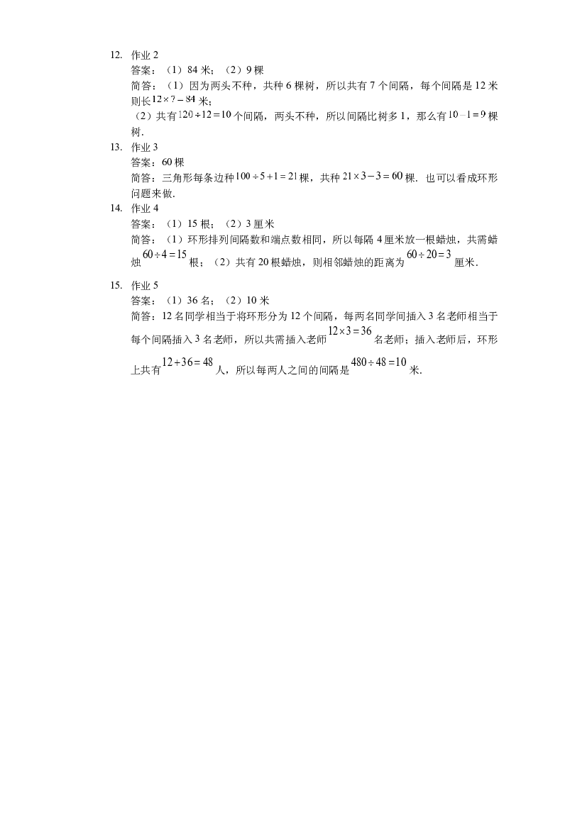 【详解】三年级（上）第05讲 植树问题.docx 第2页