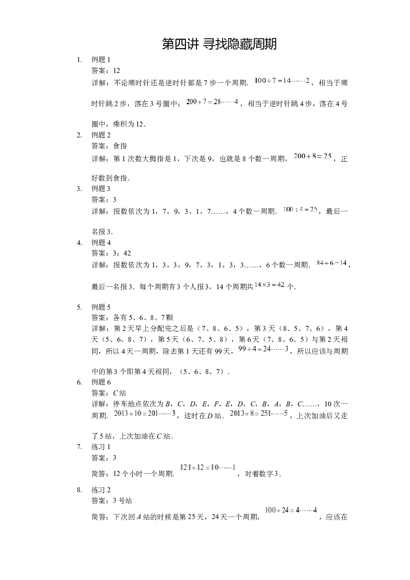 【详解】三年级（上）第04讲 寻找隐藏周期.docx 第1页
