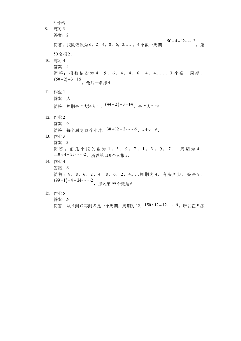 【详解】三年级（上）第04讲 寻找隐藏周期.docx 第2页