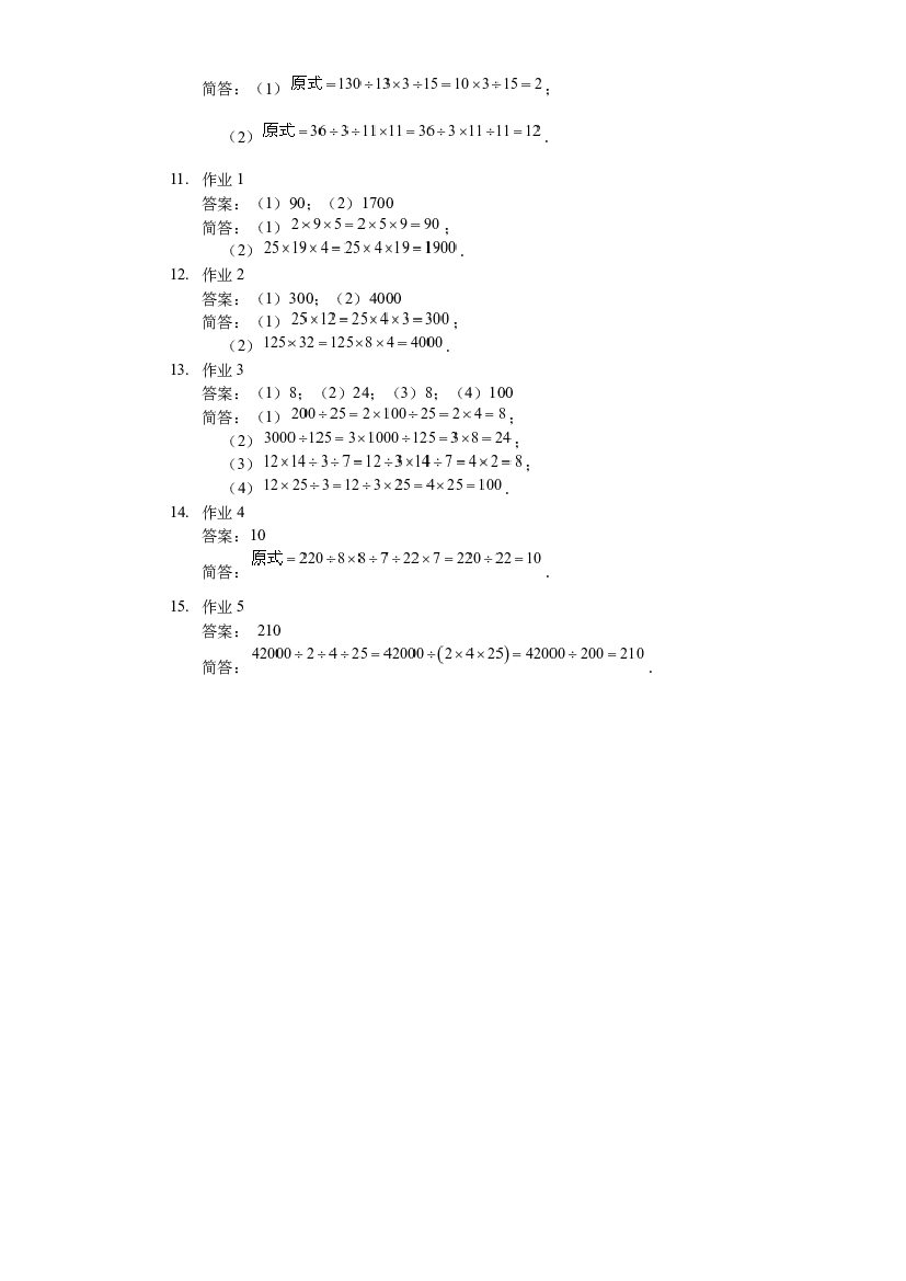【详解】三年级（上）第01讲 乘除法巧算.docx 第2页
