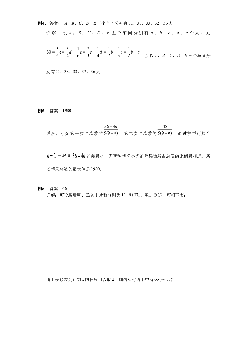 【详解】六年级（上）第22讲 分数、百分数应用题综合提高的答案.docx 第2页