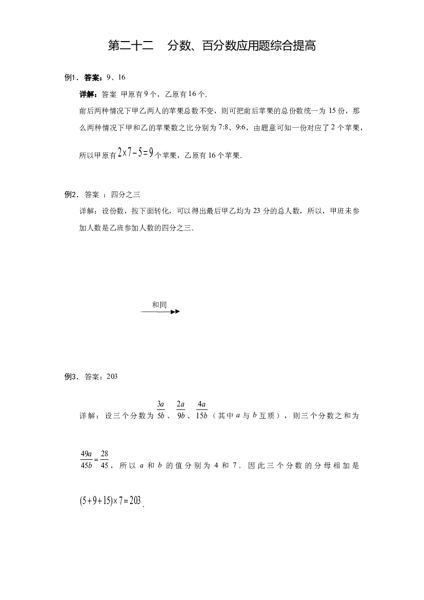 【详解】六年级（上）第22讲 分数、百分数应用题综合提高的答案.docx 第1页