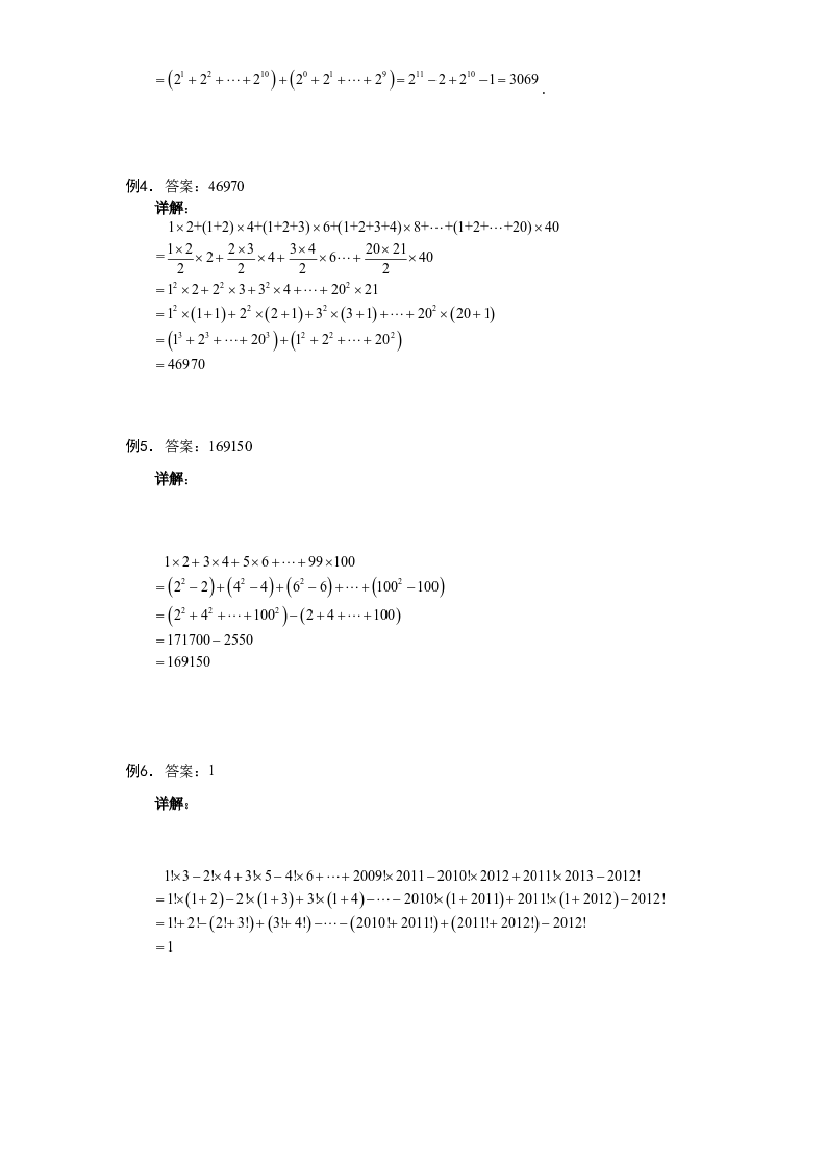 【详解】六年级（上）第17讲 整数型计算综合的答案.docx 第2页