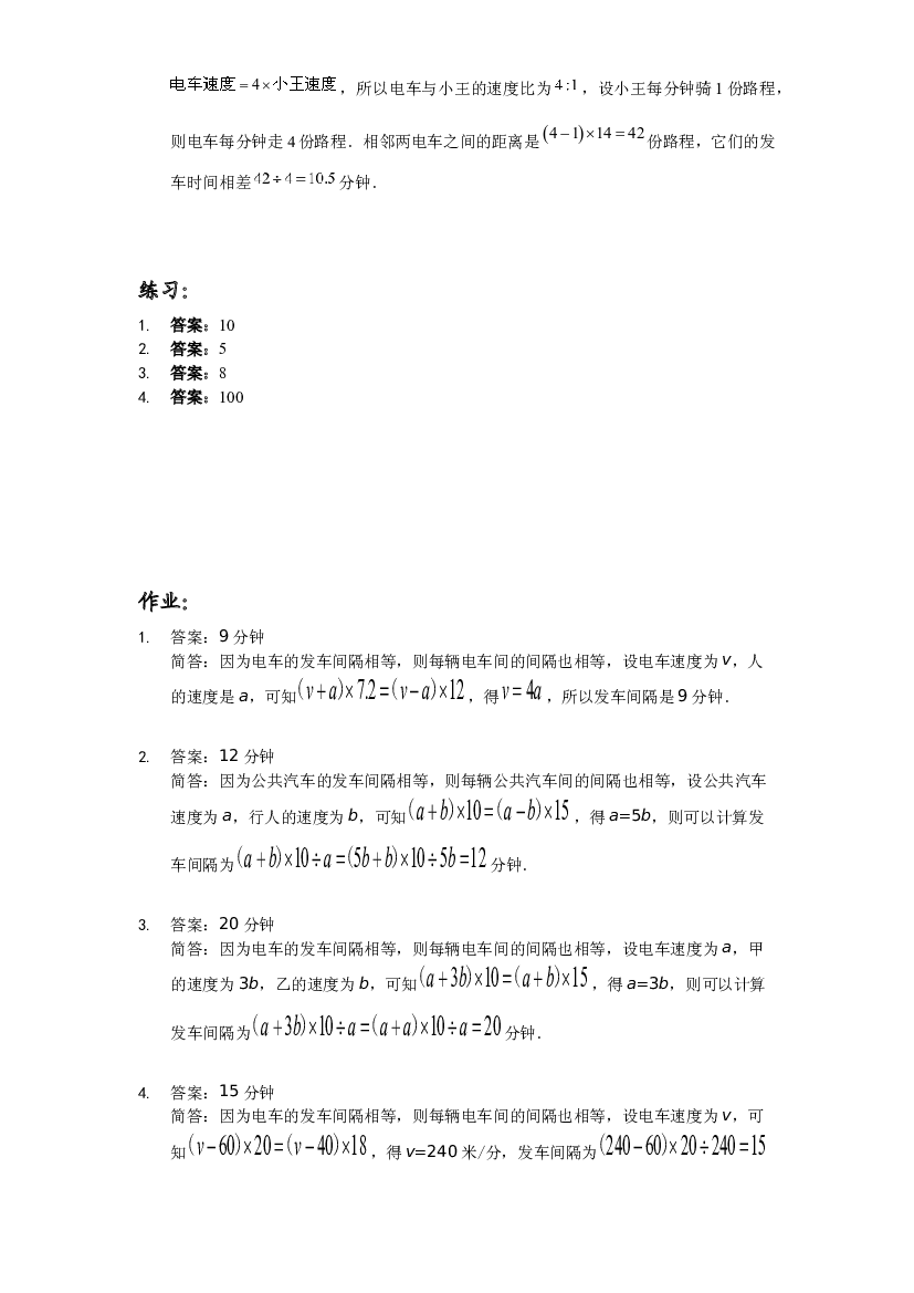 【详解】六年级（上）第11讲 间隔发车问题仅答案.docx 第2页