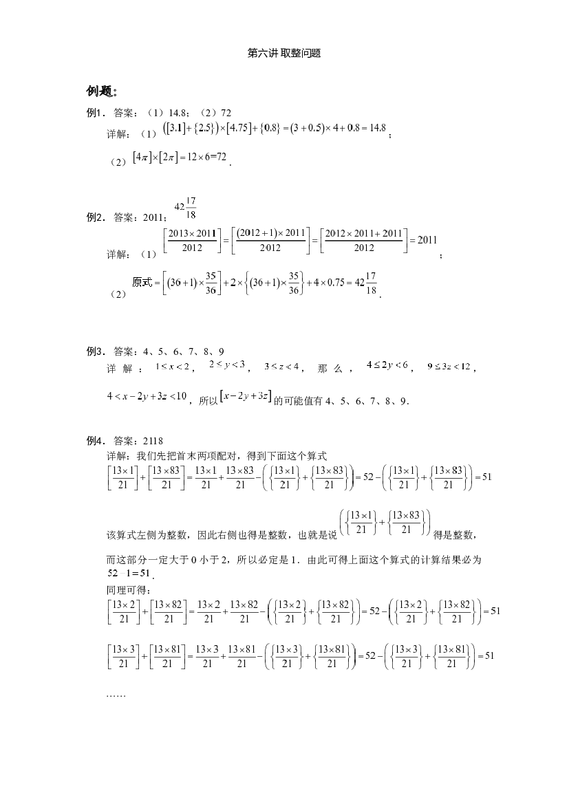 【详解】六年级（上）第06讲 取整问题仅答案.docx 第1页