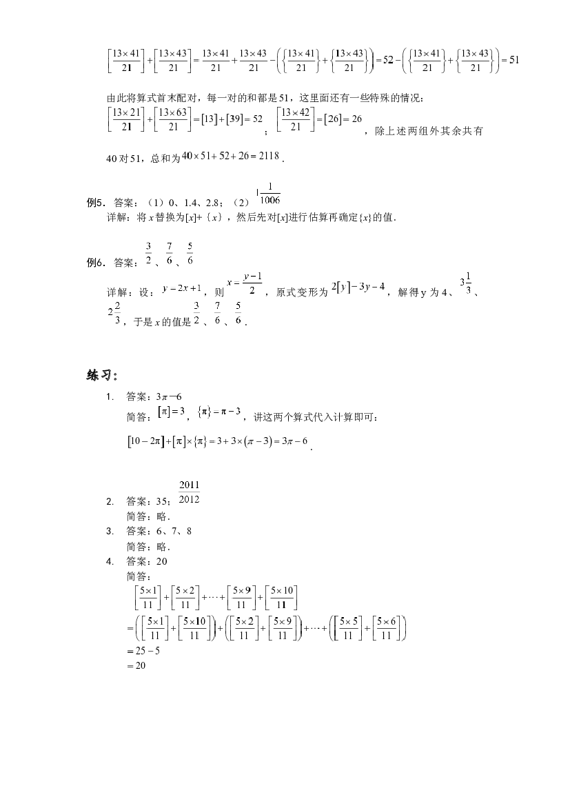 【详解】六年级（上）第06讲 取整问题仅答案.docx 第2页