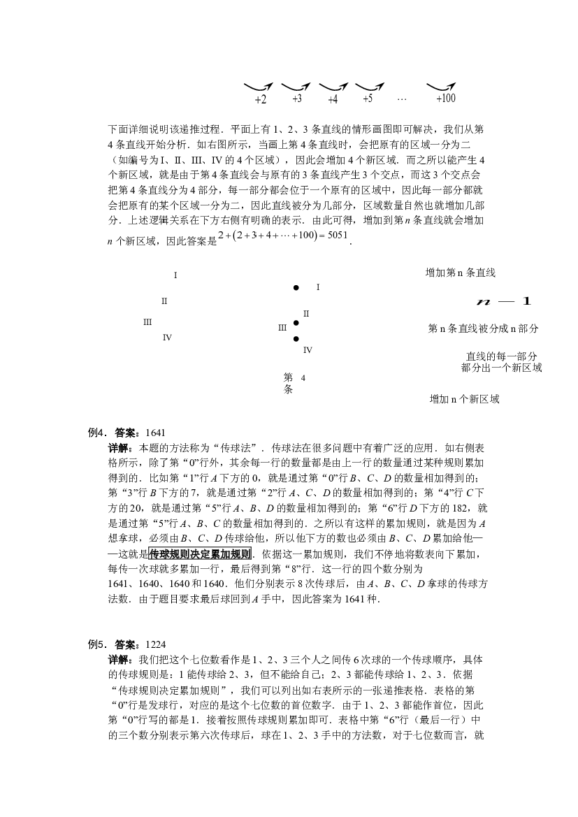 【详解】六年级（上）第03讲 递推计数仅答案.docx 第2页