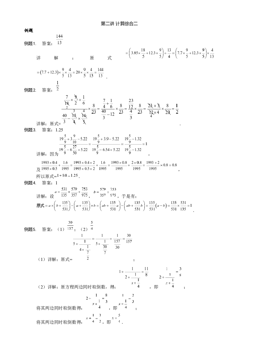 【详解】六年级（上）第02讲 计算综合二答案.docx 第1页
