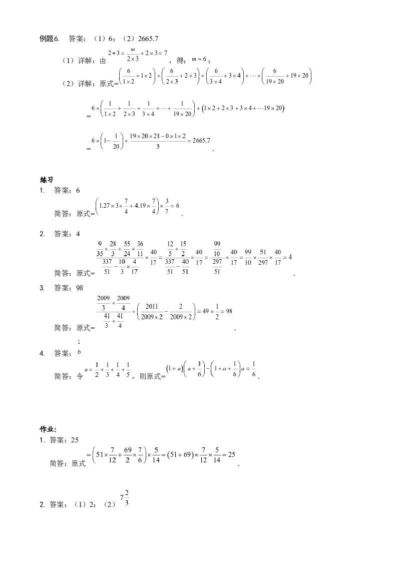 【详解】六年级（上）第02讲 计算综合二答案.docx 第2页